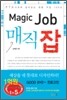 매직 잡 Magic Job