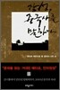 장성, 중국사를 말하다