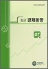 최근 경제동향 2007 7월호