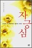 자긍심