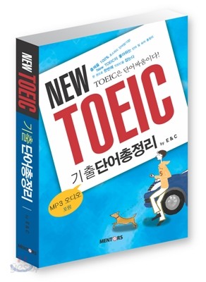 New TOEIC 기출단어총정리