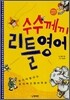수수께끼 리틀영어