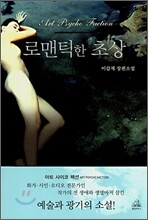 로맨틱한 초상