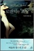 로맨틱한 초상