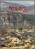 하회마을