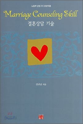 결혼상담 기술