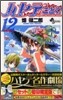 ハヤテのごとく! 12 別冊付き