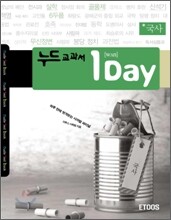 누드교과서 1 Day 국사 (2007)