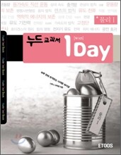 누드교과서 1 Day 물리 1 (2007)