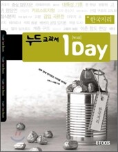 누드교과서 1 Day 한국지리 (2007)