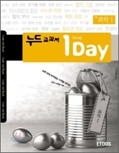 누드교과서 1 Day 화학 1 (2007)