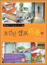 초간단 셀프 리폼