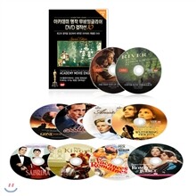 [최저가!!]CCE 아카데미 명작 무비잉글리쉬 걸작선 학습DVD 10장 풀세트/한,영자막/표준 발음듣기(TTS)/음성녹음/받아쓰기/대본 인쇄 등