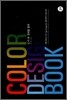 도시 속 컬러를 읽다 COLOR DESIGN BOOK