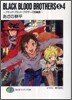 BLACK BLOOD BROTHERS S(4)