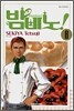 밤비노 8
