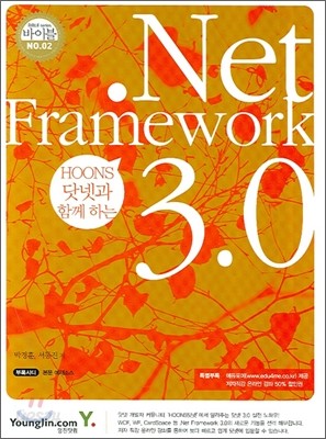 Hoons닷넷과 함께 하는 .NET Framework 3.0