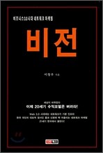 비즈니스 3.0시대 네트워크 마케팅 비전
