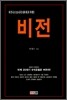 비즈니스 3.0시대 네트워크 마케팅 비전