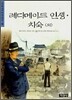 레디메이드 인생ㆍ치숙 (외)
