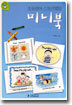 초등영어 스토리텔링 미니북