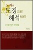 노자의 도경 해석