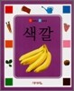 색깔