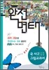 완전변태 국사 2 (사회문화) 그림교과서