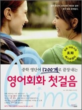 Prime 영어회화 첫걸음