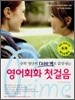 Prime 영어회화 첫걸음