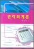 관리회계론