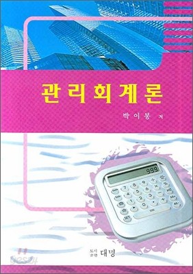 관리회계론