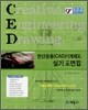 전산응용(CAD)기계제도 실기 도면집