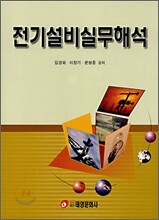 전기설비실무해석