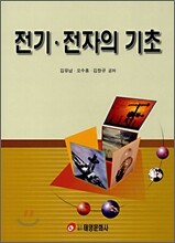 전기 전자의 기초