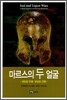 마르스의 두 얼굴