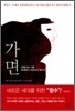 가면