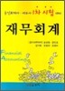 재무회계