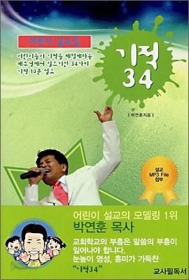 기적34