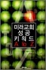 미래교회 성공키워드 A to Z 1