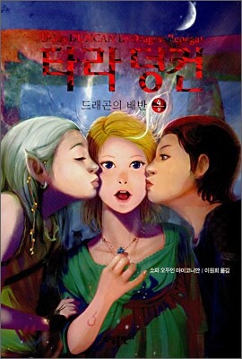 타라 덩컨 4 (상)