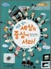 벽을 넘어 세상의 중심에 서라!