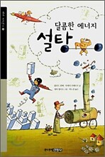 달콤한 에너지 설탕