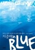 지중해 인 블루 in BLUE