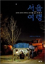 서울여행