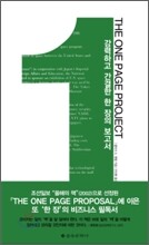 THE ONE PAGE PROJECT
