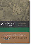 사기열전 (하)