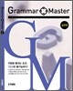 Grammar Master 그래머 마스터 실전편