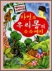 자연과 우리몸의 수수께끼
