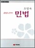 조병욱 공인노무사 민법